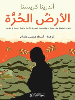cover image of الأرض الحرة